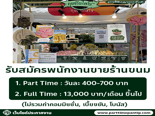 รับสมัครพนักงานขายหน้าร้าน Guichai-hiso รับสมัครพนักงานขายหน้าร้าน Guichai-hiso