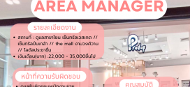 Pradap เปิดรับสมัครพนักงาน หลายตำแหน่ง