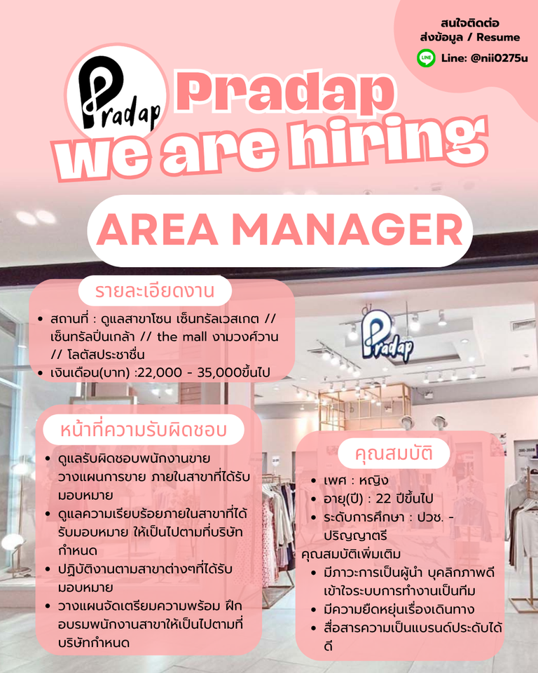 Pradap เปิดรับสมัครพนักงาน หลายตำแหน่ง