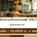 รับสมัครพนักงานร้านกาแฟ VE/LA