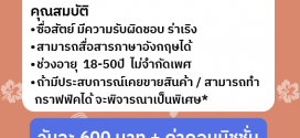 รับสมัครพนักงานขายเสื้อผ้า แบรนด์ Always Summer