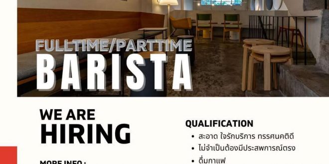 รับสมัครพนักงานร้านคาเฟ่ CMD_Salaya