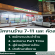 รับสมัครพนักงานประจำ ร้าน 7-11 และ คัดสรร