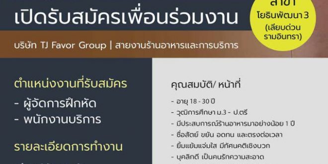 รับสมัครพนักงานประจำร้าน Beef Express