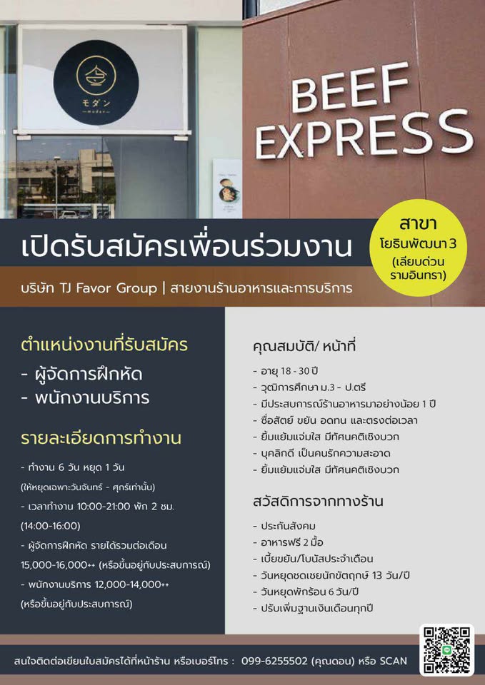 รับสมัครพนักงานประจำร้าน Beef Express รับสมัครพนักงานประจำร้าน Beef Express