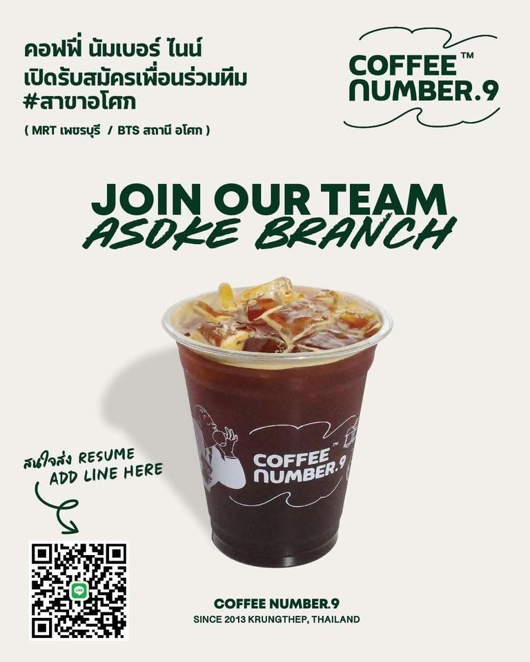 รับมัครพนักงานร้านกาแฟ Coffee Number.9 รับมัครพนักงานร้านกาแฟ Coffee Number.9