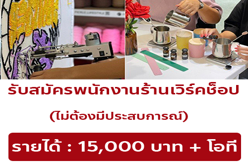 รับสมัครพนักงานประจำร้าน Fickle Lifestyle