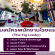 รับสมัครพนักงานโรงแรม The Fig Lobby