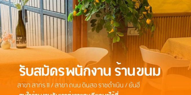 รับสมัครพนักงานร้านกล่องดินสอ