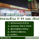 รับสมัครพนักงานประจำ ร้าน 7-11 และ คัดสรร