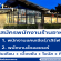 รับสมัครพนักงานร้านต๊ะต่อนยอน อาหารเหนือ