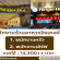 รับสมัครพนักงานร้านอาหารญี่ปุ่น ริงเกอร์ฮัท