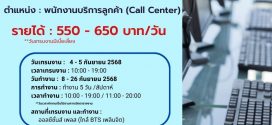 รับสมัครเจ้าหน้าที่บริการลูกค้า (บริษัท รีโมบี เทคโนโลยีส์ จำกัด)