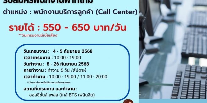 รับสมัครเจ้าหน้าที่บริการลูกค้า (บริษัท รีโมบี เทคโนโลยีส์ จำกัด)
