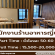 รับสมัครพนักงาน Full Time – Part Time ร้านอาหาร Arizuki