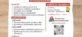 รับสมัครพนักงานร้านอาหารเกาหลี Bejo