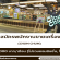 รับสมัครพนักงานร้านเครื่องดื่ม CHUM CHUM