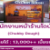 รับสมัครพนักงานหน้าร้านโดนัท Chubby Dough
