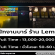 รับสมัครพนักงานบาร์ ประจำร้าน Lemon