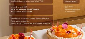 รับสมัครพนักงานอบเค้กและตกแต่งเค้ก ร้าน Momom Bakery