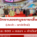 รับสมัครพนักงาน Part Time ออกบูธ ขายเสื้อผ้าแฟชั่น ร้าน Narit