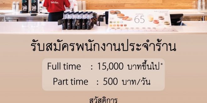 รับสมัครพนักงานร้านชาตะวันออก Peace Oriental Teahouse