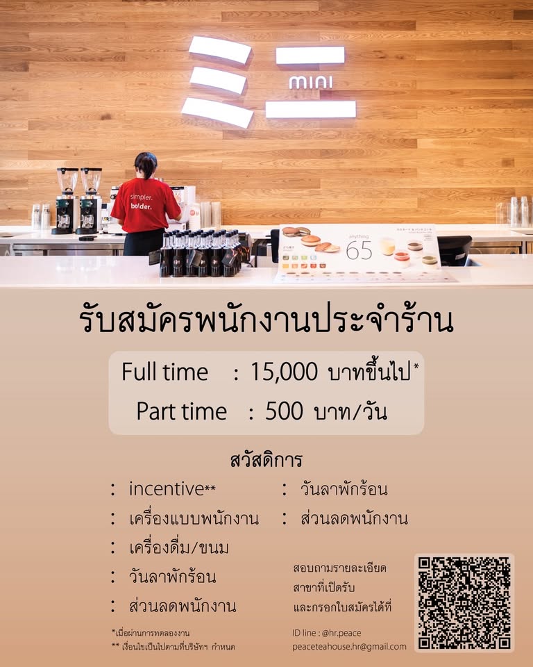 รับสมัครพนักงานร้านชาตะวันออก Peace Oriental Teahouse