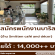 รับสมัครพนักงานบาริสต้า ร้าน Smitten café and décor