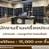 รับสมัครพนักงานร้านเครื่องประดับ TOMDICK SHOP