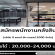 บริษัท ลี แอนด์ ซัน เลเธอร์ 2000 จำกัด เปิดรับสมัครงาน