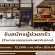 รับสมัครพนักงานร้านอาหาร คุณฉุยกะเพราโบราณ