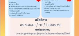 บริษัท พิสต้า โปรชุตโต จำกัด รับสมัครพนักงาน