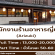 รับสมัครพนักงาน Part Time – Full Time ร้านอาหารญี่ปุ่น Arizuki