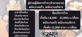 รับสมัครพนักงานร้านไก่ทอดเกาหลี Bonchon