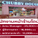 รับสมัครพนักงานหน้าร้านโดนัท Chubby Dough