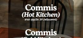 รับสมัครพนักงานร้านอาหาร HOMELAND Café & Grocer
