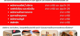 รับสมัครพนักงานร้านอาหารญี่ปุ่น Minami