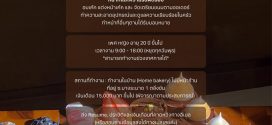 รับสมัครพนักงาน Baker ร้านเบเกอรี่ Momom Bakery