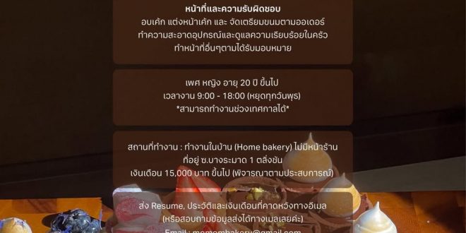 รับสมัครพนักงาน Baker ร้านเบเกอรี่ Momom Bakery