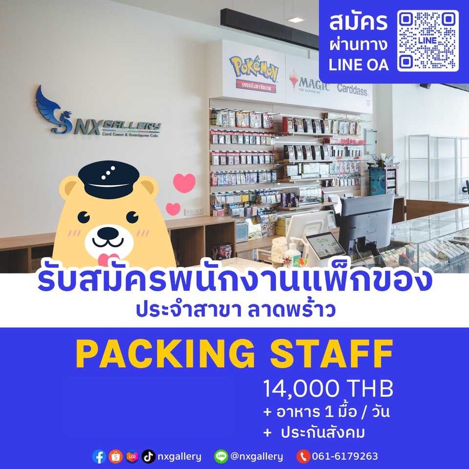 รับสมัครพนักงานประจำร้าน Nx Gallery รับสมัครพนักงานประจำร้าน Nx Gallery