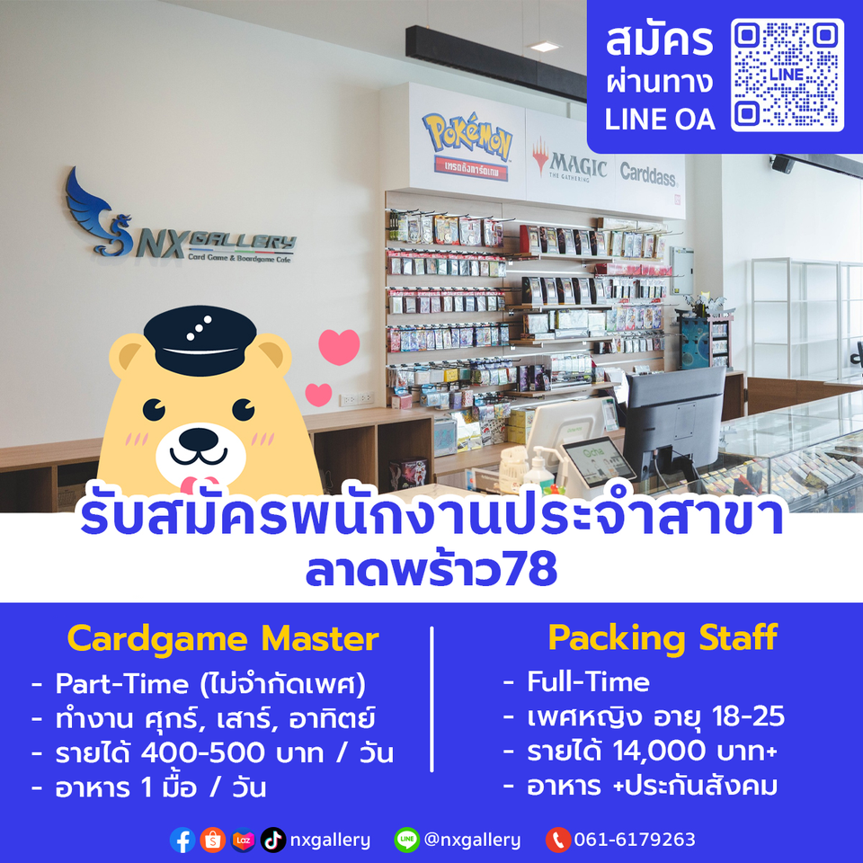 รับสมัครพนักงานประจำร้าน Nx Gallery รับสมัครพนักงานประจำร้าน Nx Gallery