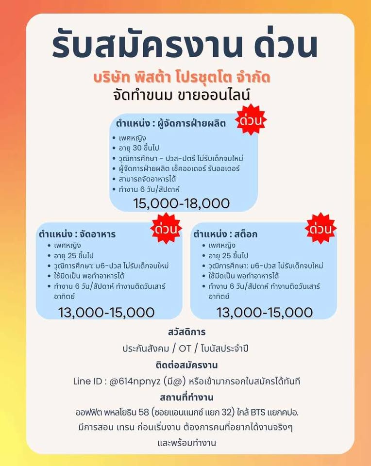 บริษัท พิสต้า โปรชุตโต จำกัด รับสมัครพนักงาน บริษัท พิสต้า โปรชุตโต จำกัด รับสมัครพนักงาน