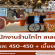 รับสมัครพนักงานร้านชา ไทไท สเลอปี้