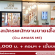 รับสมัครพนักงานร้านเสื้อผ้า AMASS ME