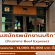 รับสมัครพนักงานประจำร้าน Beef Express