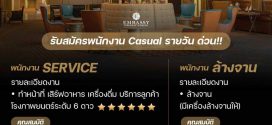 พนักงานบริการ โรงภาพยนตร์ Embassy Diplomat Screens