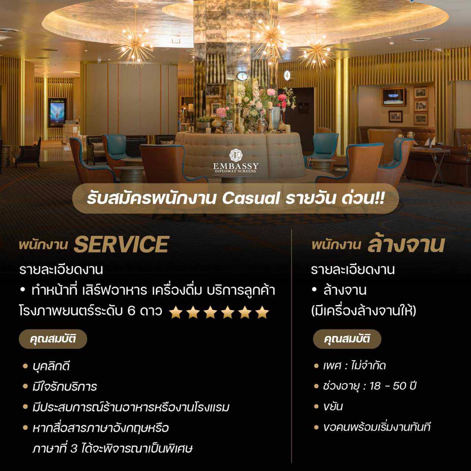 พนักงานบริการ โรงภาพยนตร์ Embassy Diplomat Screens พนักงานบริการ โรงภาพยนตร์ Embassy Diplomat Screens
