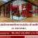 รับสมัครพนักงานประจำคลินิก F REHAB