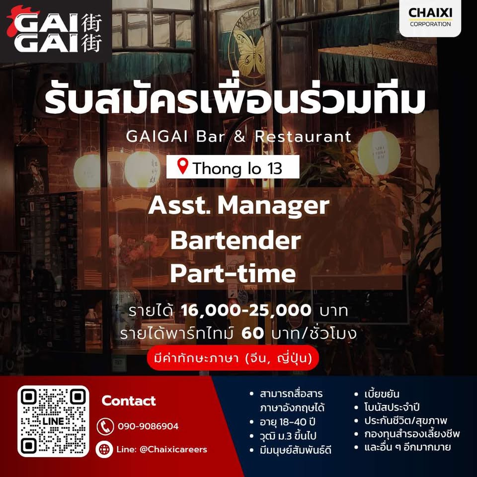 รับสมัครพนักงานร้านอิซากายะ GAIGAI (ทองหล่อ 13)