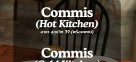 รับสมัครพนักงานร้านอาหาร HOMELAND Café & Grocer